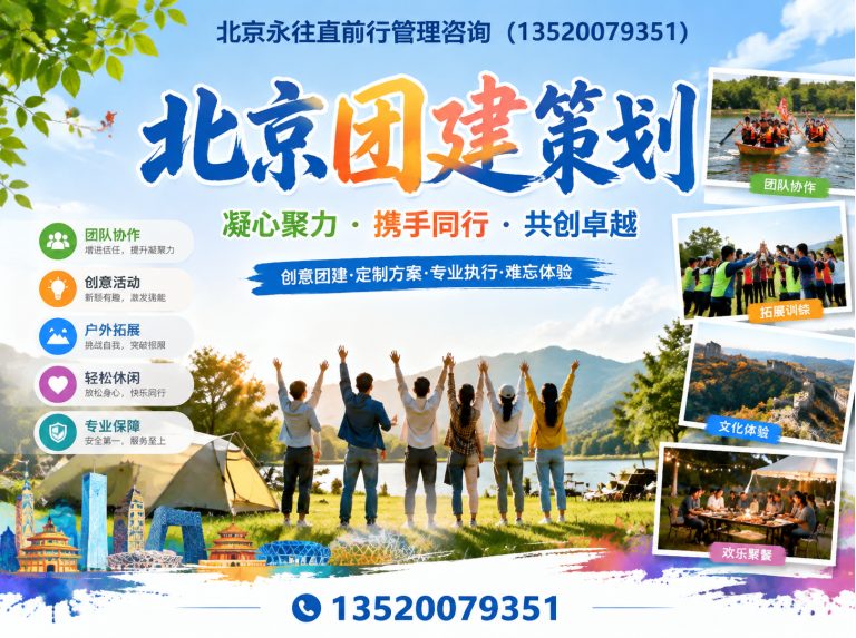密云区北京团建策划展示图