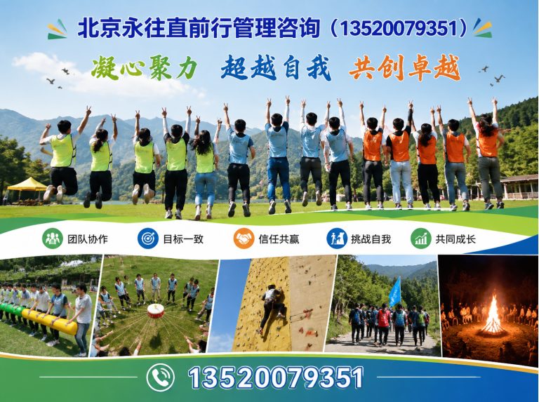 密云区企业团建拓展展示图