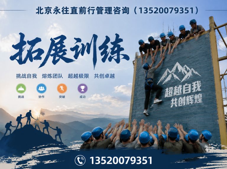 密云区企业拓展培训展示图