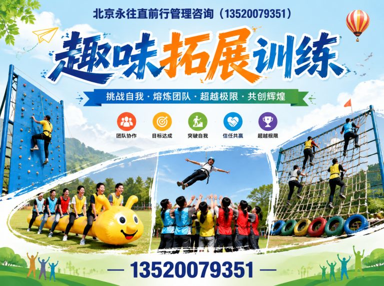 密云区户外团建展示图